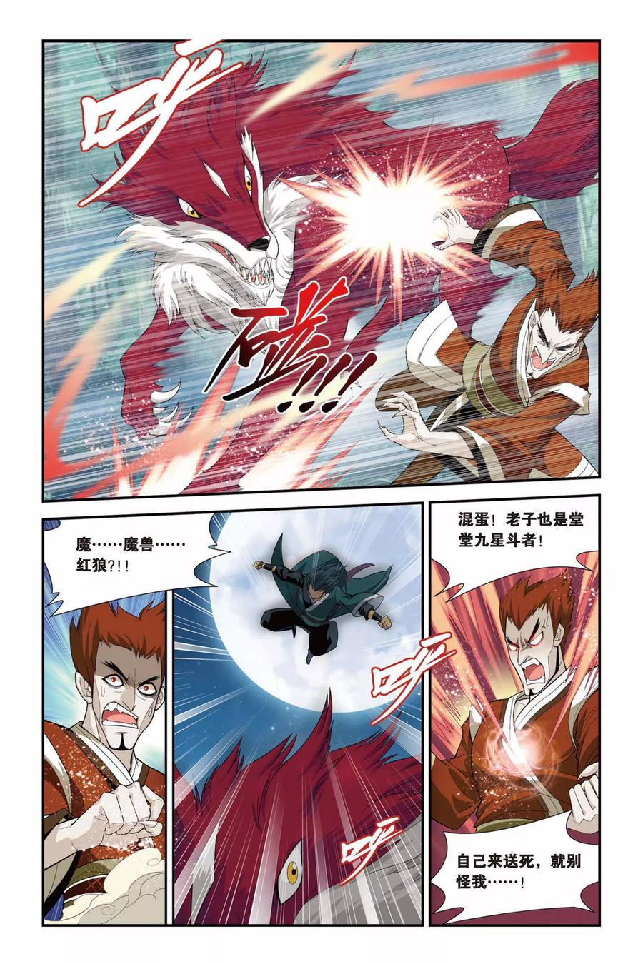 斗破苍穹160集漫画,第90话 狼兵来袭（下）5图