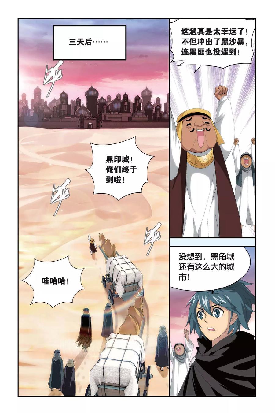 斗破苍穹160集漫画,第294话 黑角域（下）4图