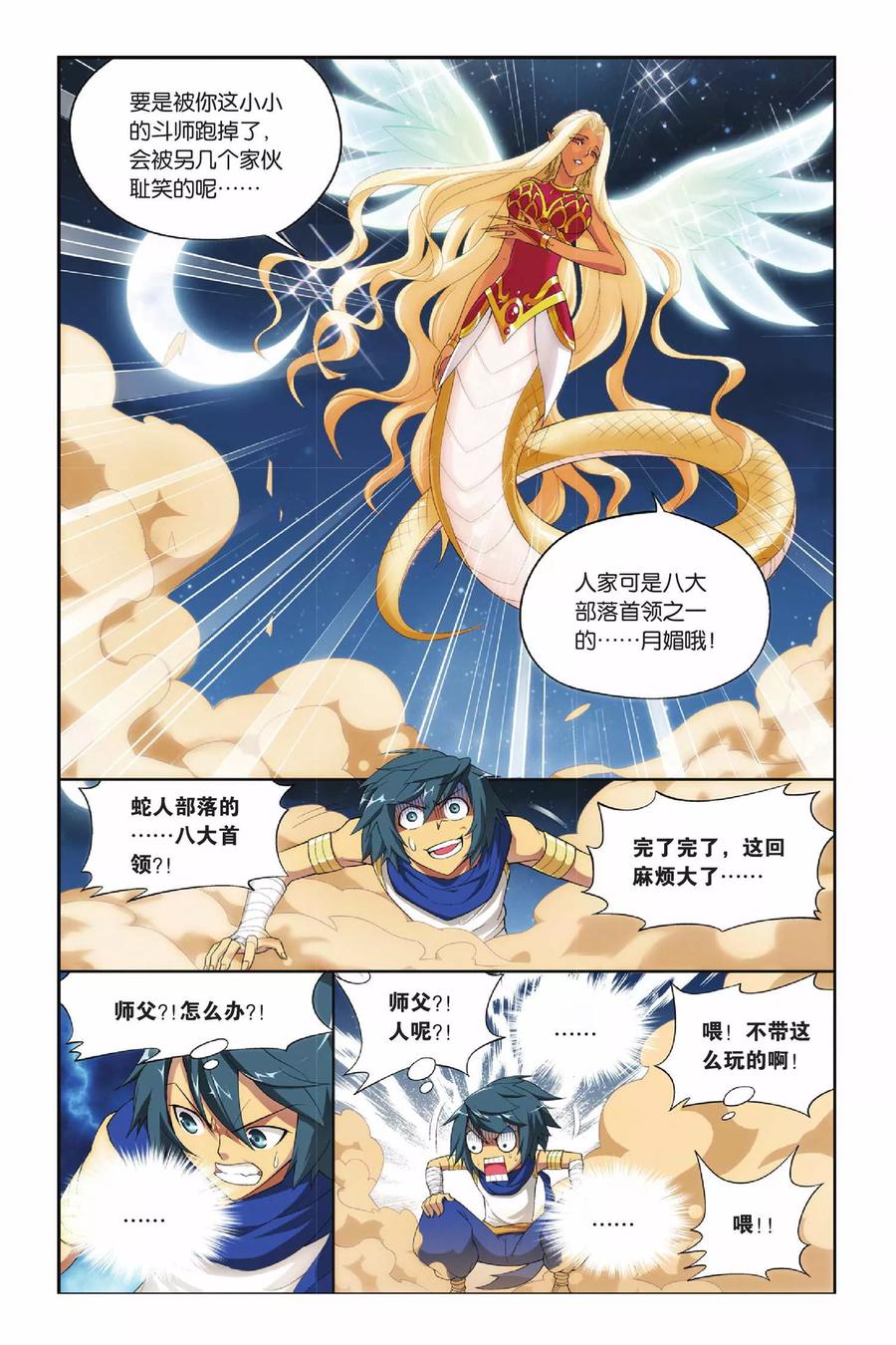 斗破苍穹年番动漫漫画,第134话 月媚（中）5图