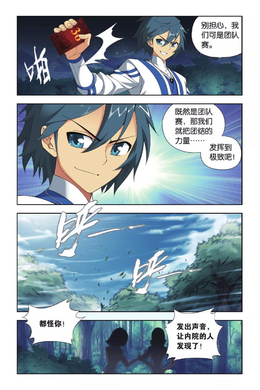 斗破苍穹160集漫画,第347话 猎物与猎人（中）2图