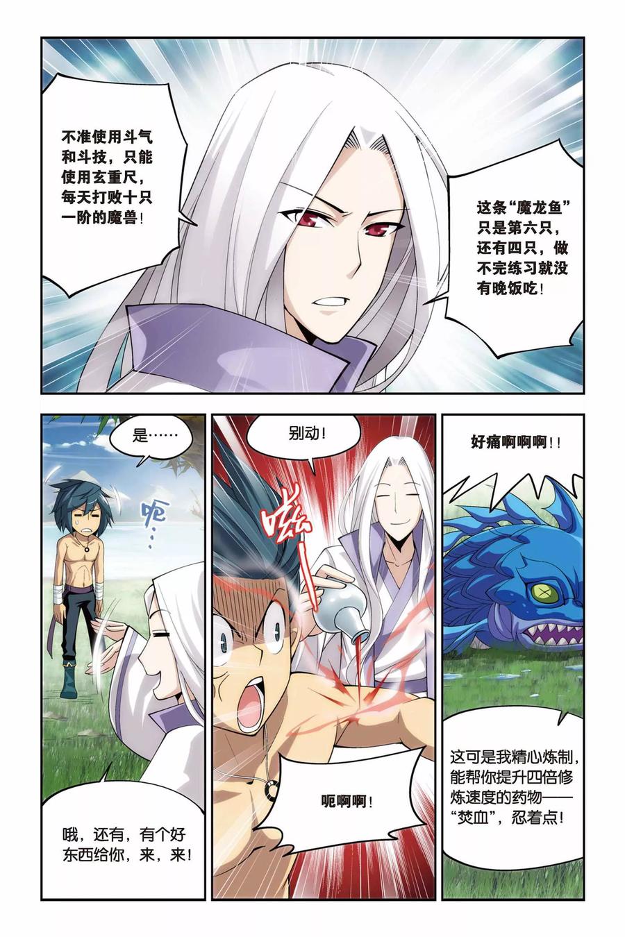 斗破苍穹160集漫画,第74话 紫云翼（中）3图