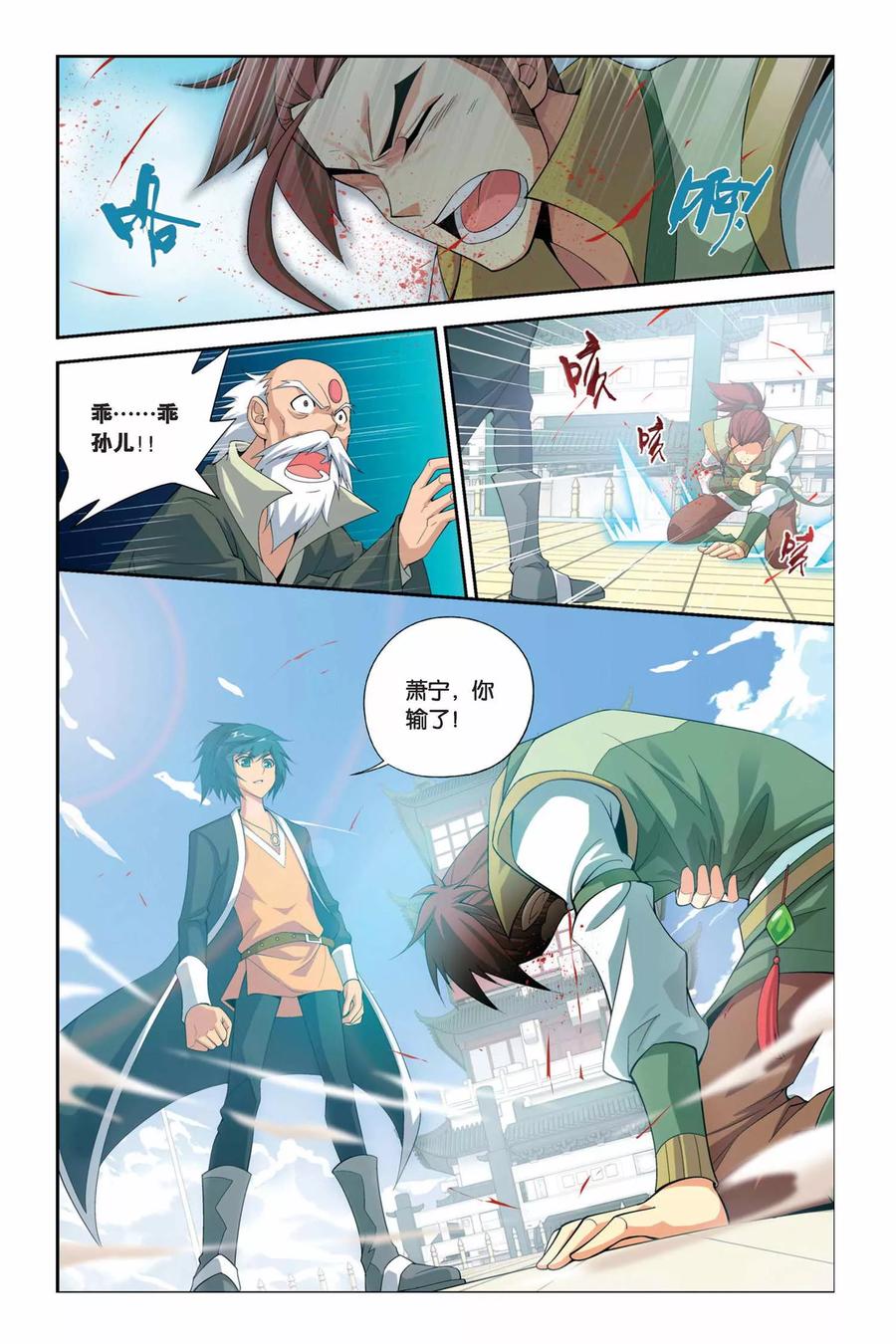 斗破苍穹160集漫画,第32话 萧炎VS萧宁（中）2图