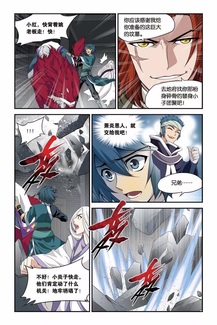 斗破苍穹160集漫画,第94话 魔化（上）5图