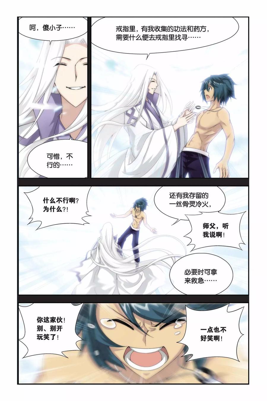 斗破苍穹160集漫画,第174话 离别（下）5图