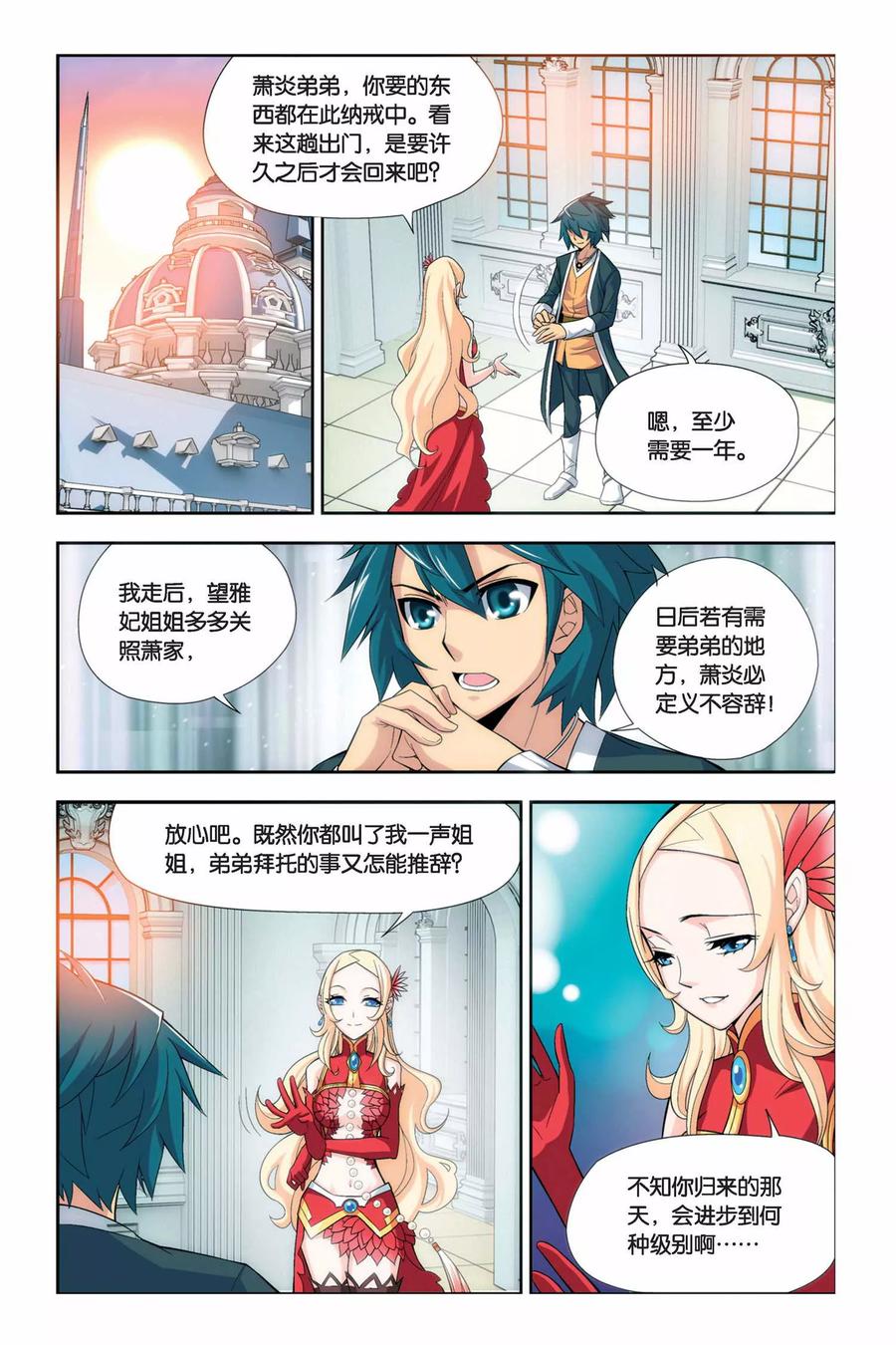 斗破苍穹160集漫画,第59话 离开（中）5图
