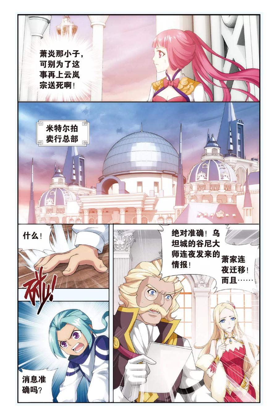 斗破苍穹160集漫画,第259话 再赴云岚宗（上）5图