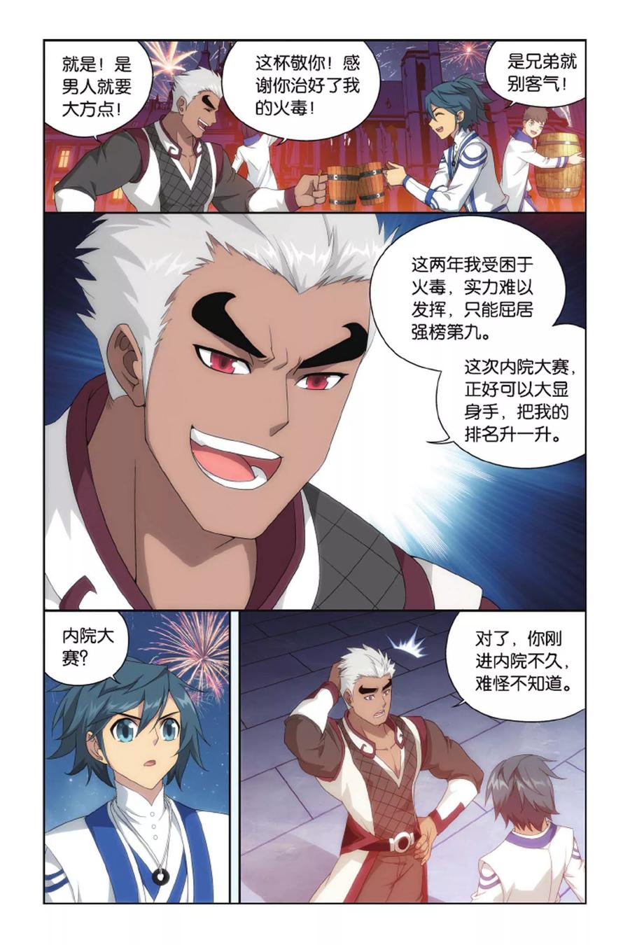 斗破苍穹160集漫画,第405话 炼药师的精神（下）2图