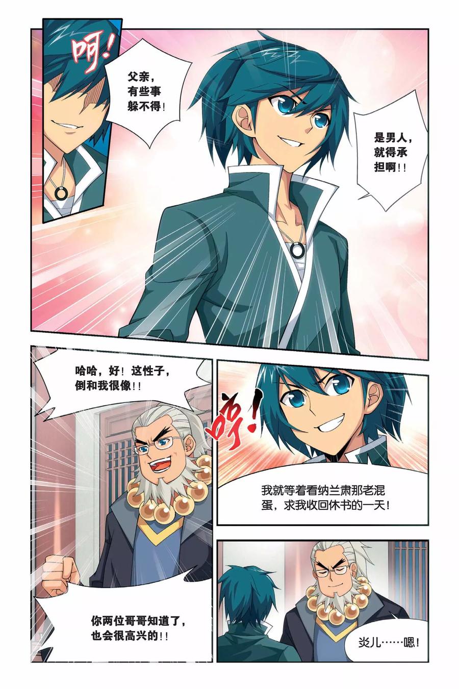 斗破苍穹160集漫画,第25话 强化（上）5图