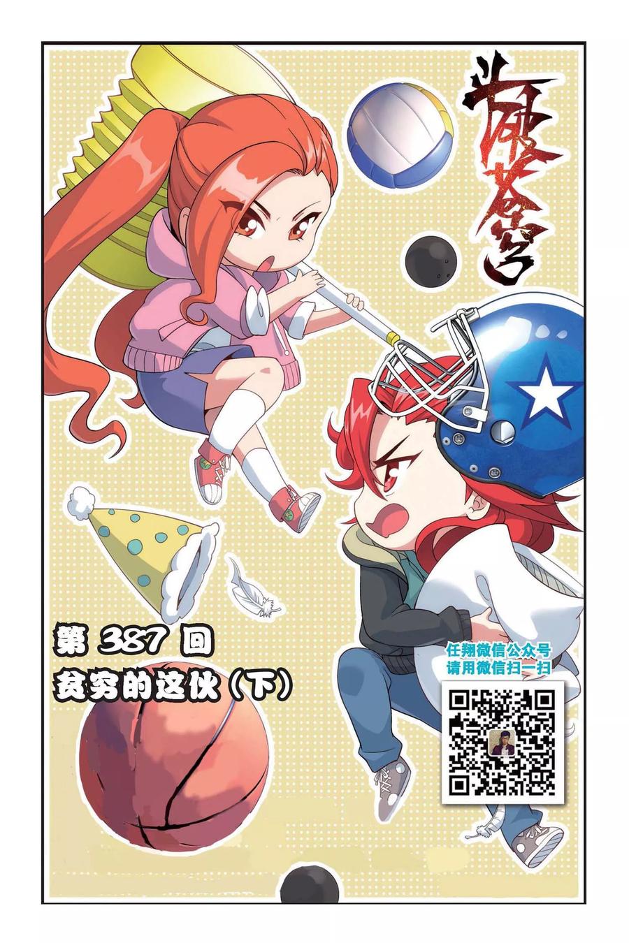 斗破苍穹160集漫画,第387话 贫穷的这伙（下）1图