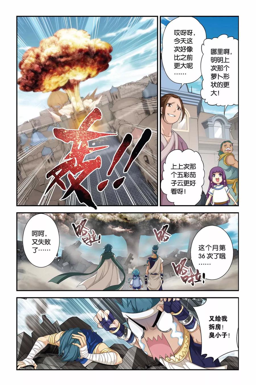 斗破苍穹160集漫画,第181话 迦玛圣城（上）3图