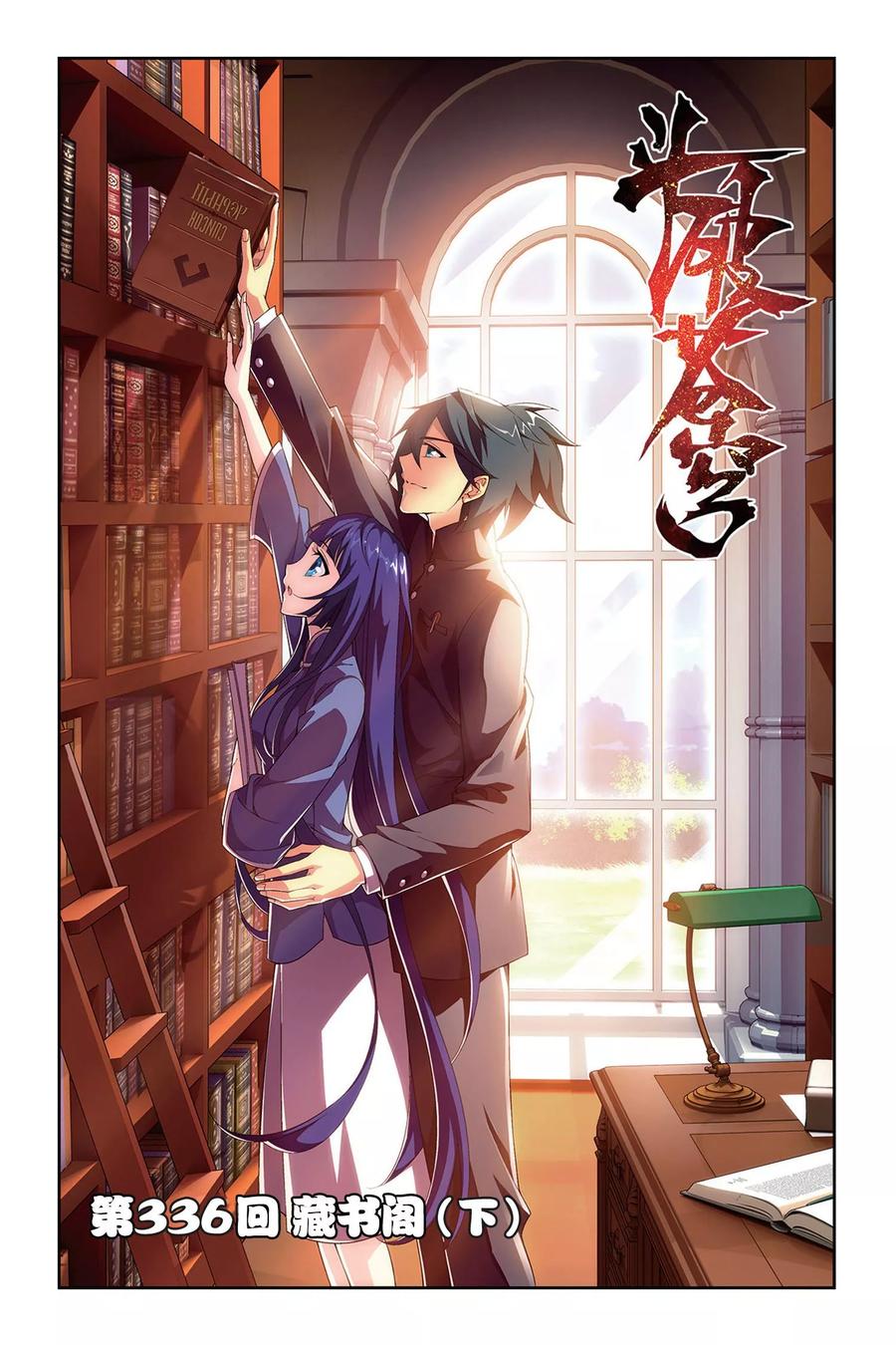 斗破苍穹160集漫画,第336话 藏书阁（下）1图