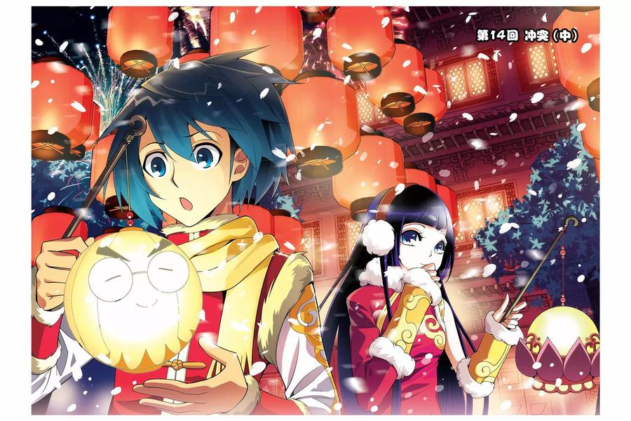 斗破苍穹160集漫画,第14话 冲突（中）1图