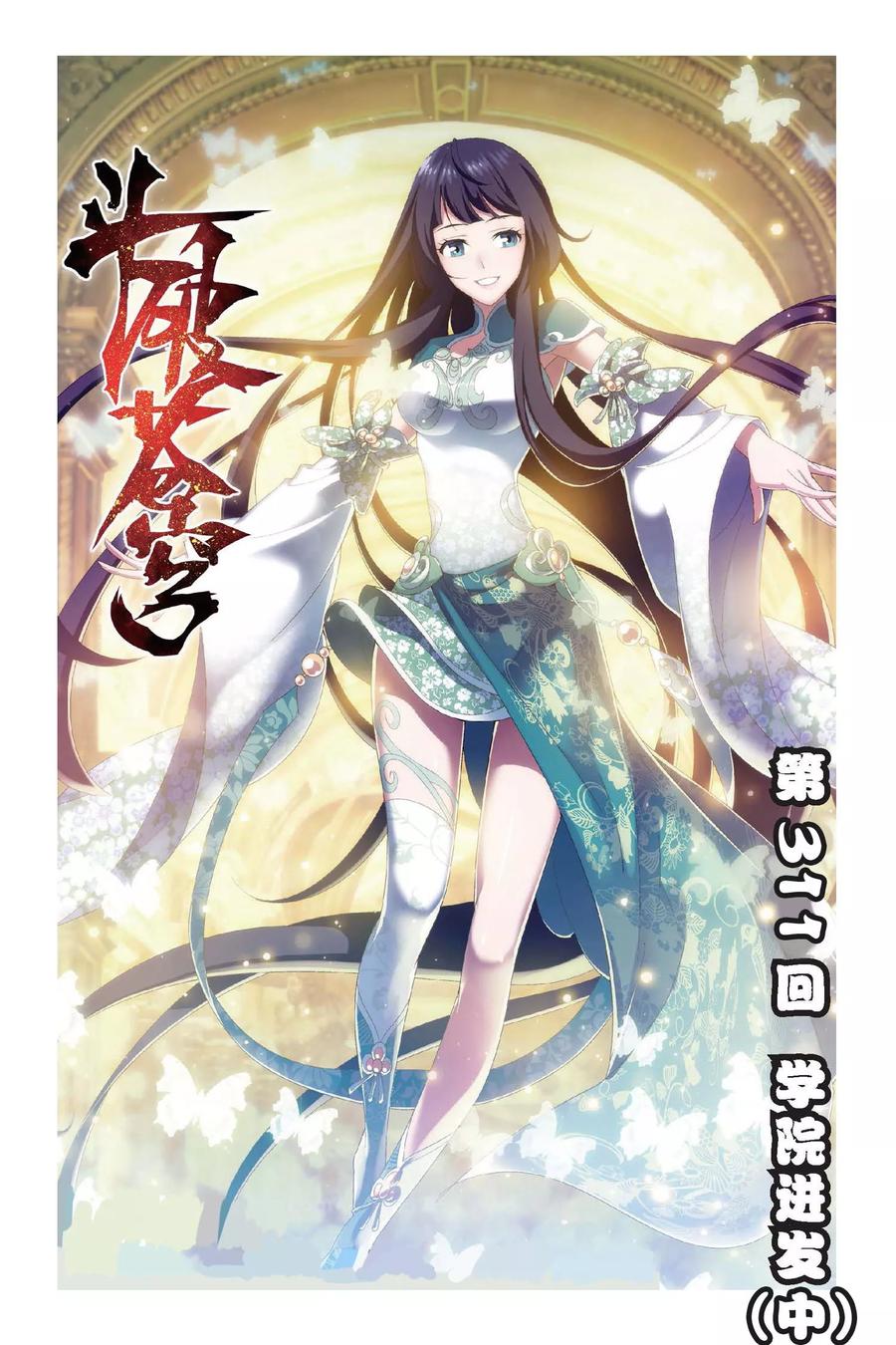 斗破苍穹160集漫画,第311话 学院进发（中）1图