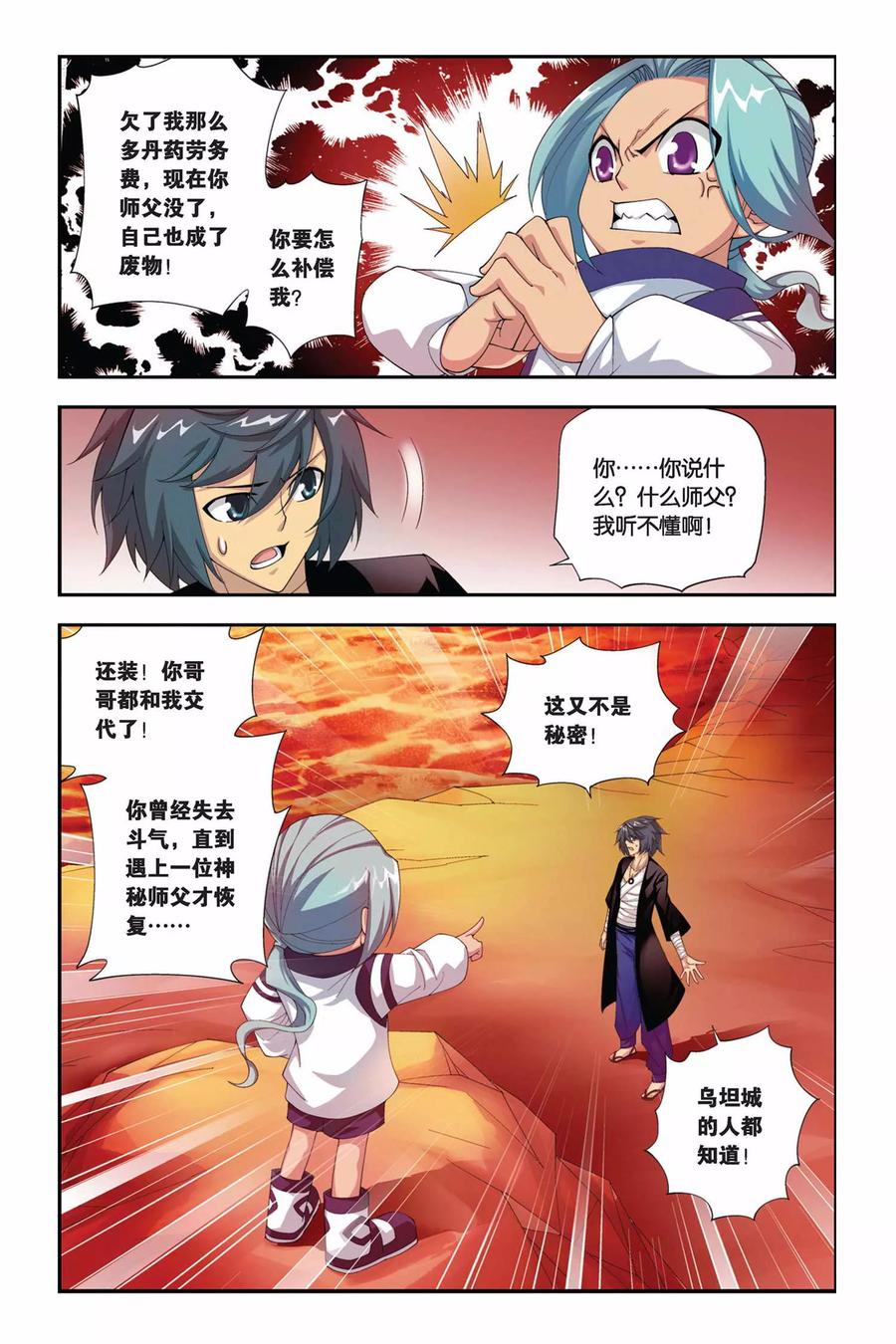 斗破苍穹160集漫画,第176话 寻方（中）4图