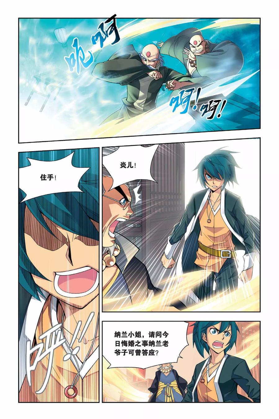 斗破苍穹160集漫画,第4话 休妻（上）5图