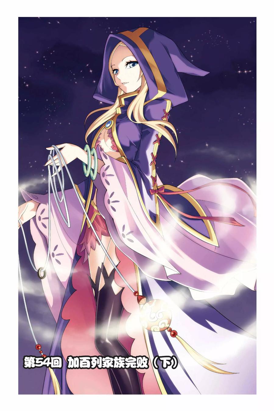 斗破苍穹160集漫画,第54话 加列家族完败（下）1图