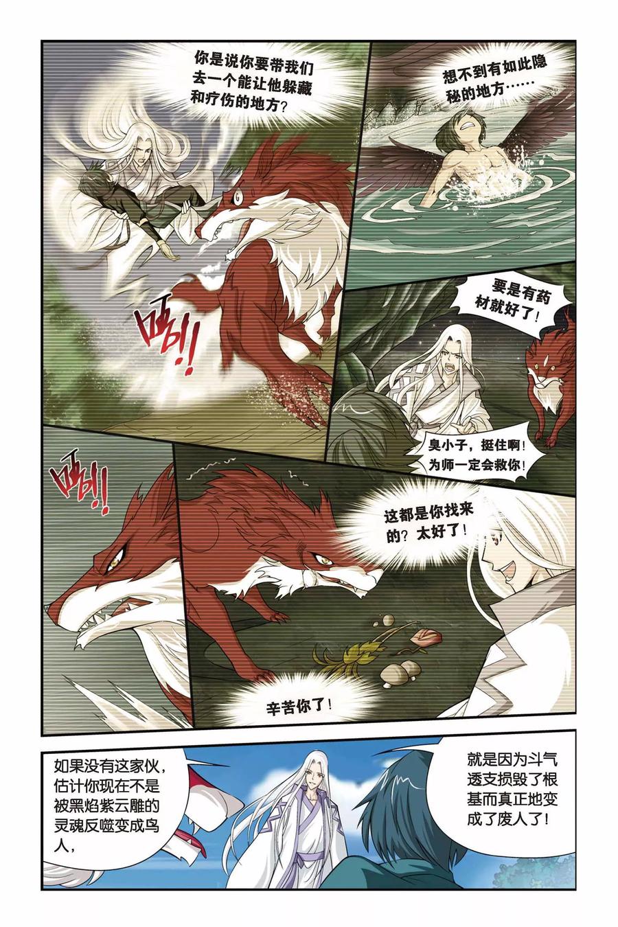 斗破苍穹160集漫画,第77话 进阶（中）2图