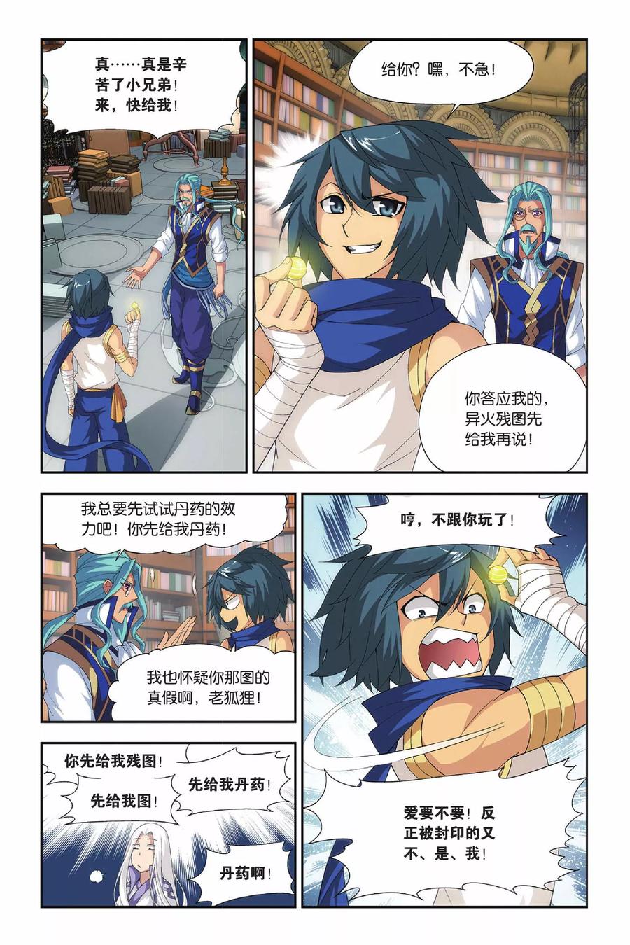 斗破苍穹160集漫画,第153话 破厄解封（下）4图
