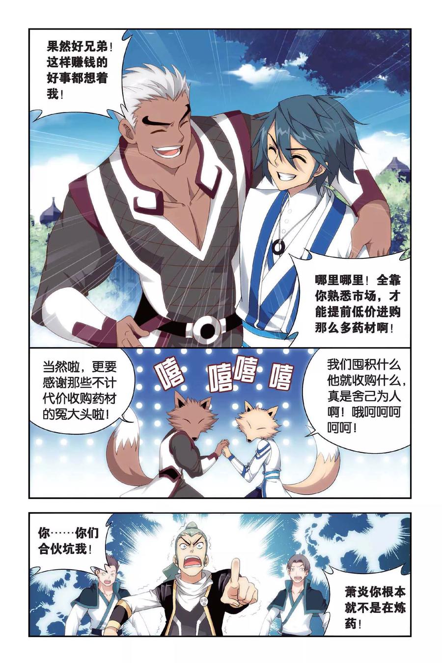 斗破苍穹160集漫画,第390话 商战药帮（下）4图