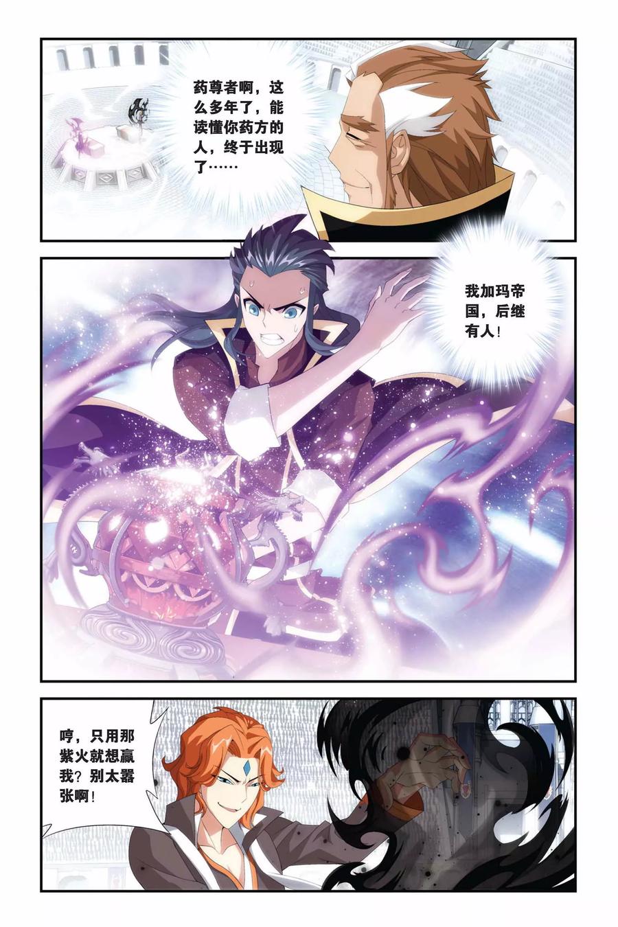 斗破苍穹160集漫画,第212话 决赛（中）4图