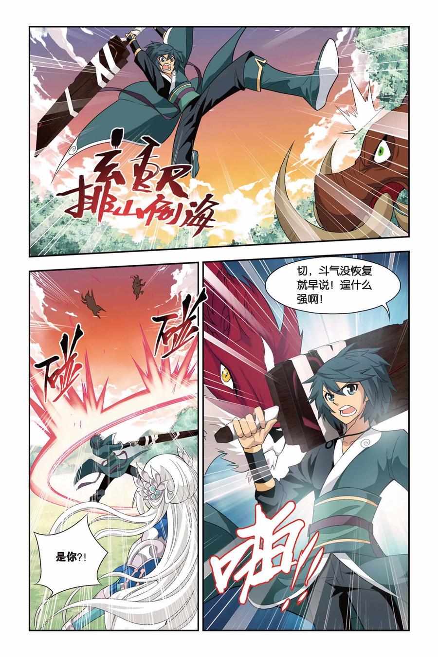 斗破苍穹160集漫画,第81话 紫晶翼狮王（下）2图