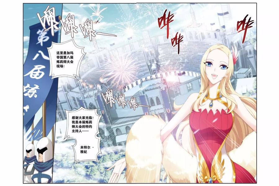 斗破苍穹160集漫画,第197话 炼药师大会开始（中）4图