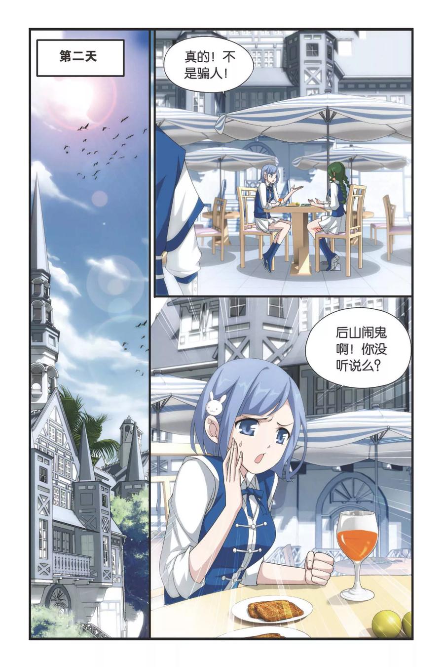 斗破苍穹160集漫画,第338话 狮虎碎金吟（中）3图