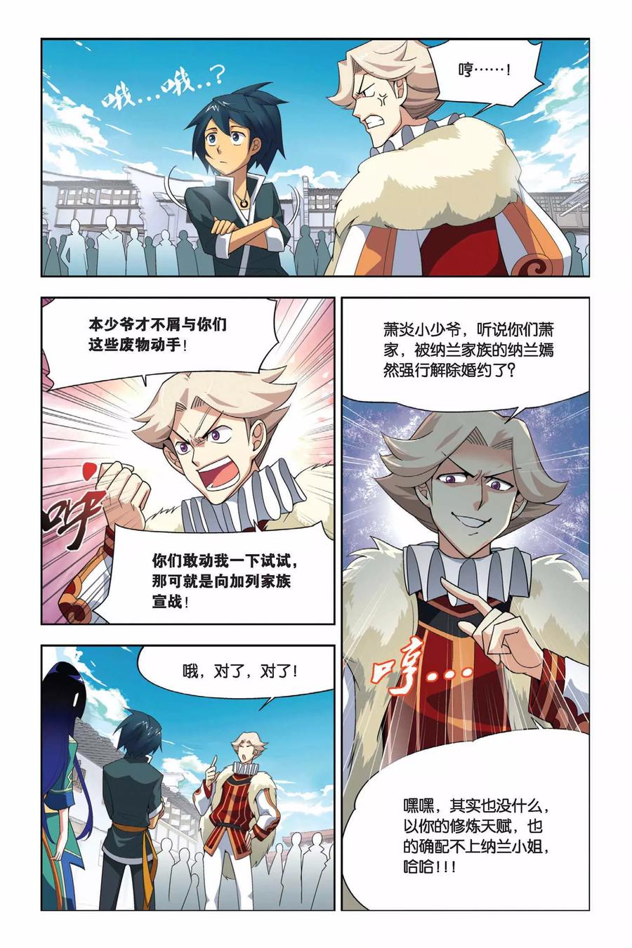 斗破苍穹160集漫画,第14话 冲突（中）3图