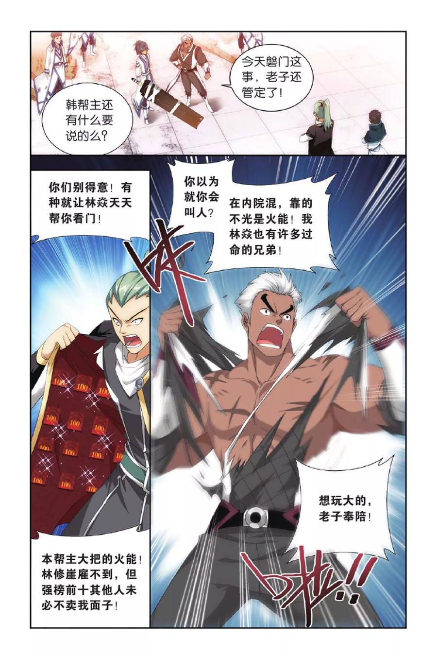 斗破苍穹160集漫画,第393话 卑鄙的联手（下）3图