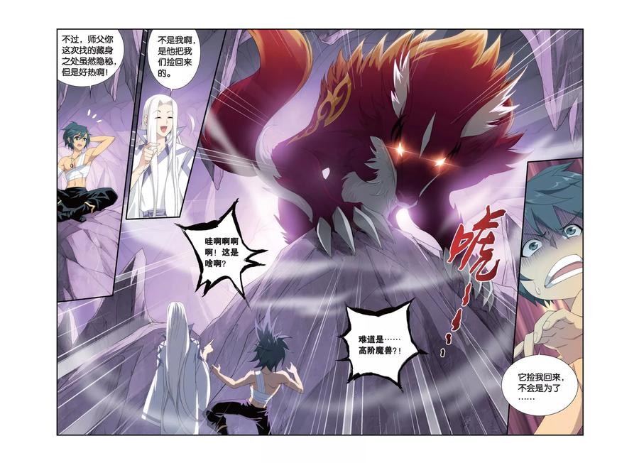 斗破苍穹160集漫画,第279话 宗主的抉择（下）3图