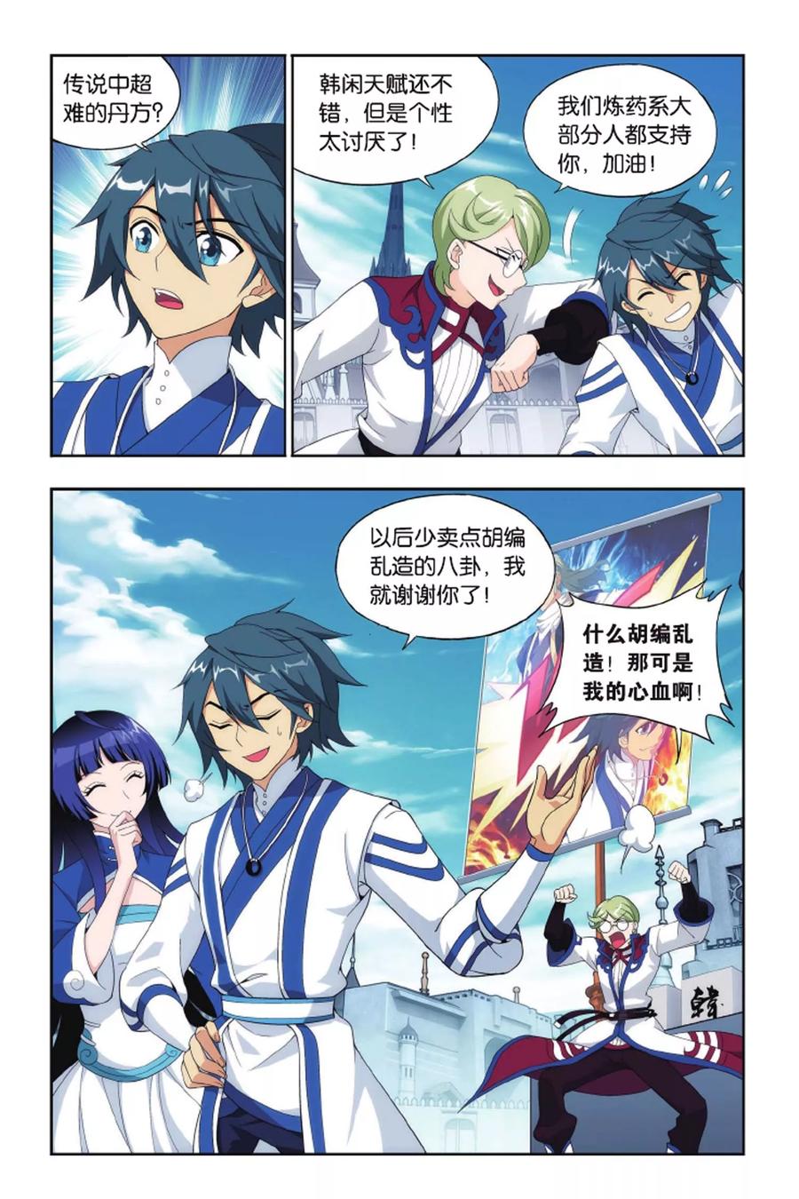 斗破苍穹160集漫画,第394话 斗丹（上）5图