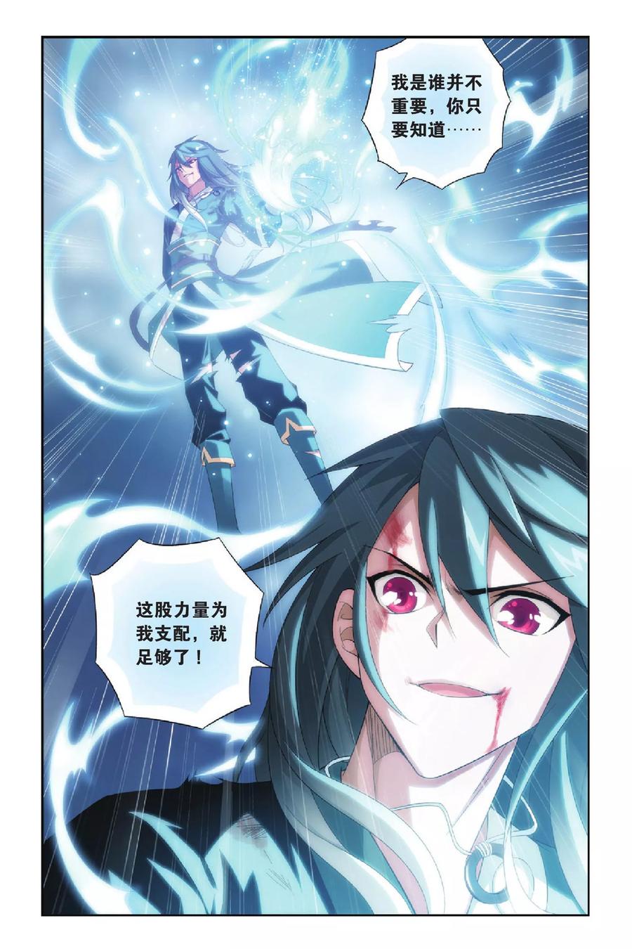 斗破苍穹160集漫画,第267话 熟悉的声音（下）3图