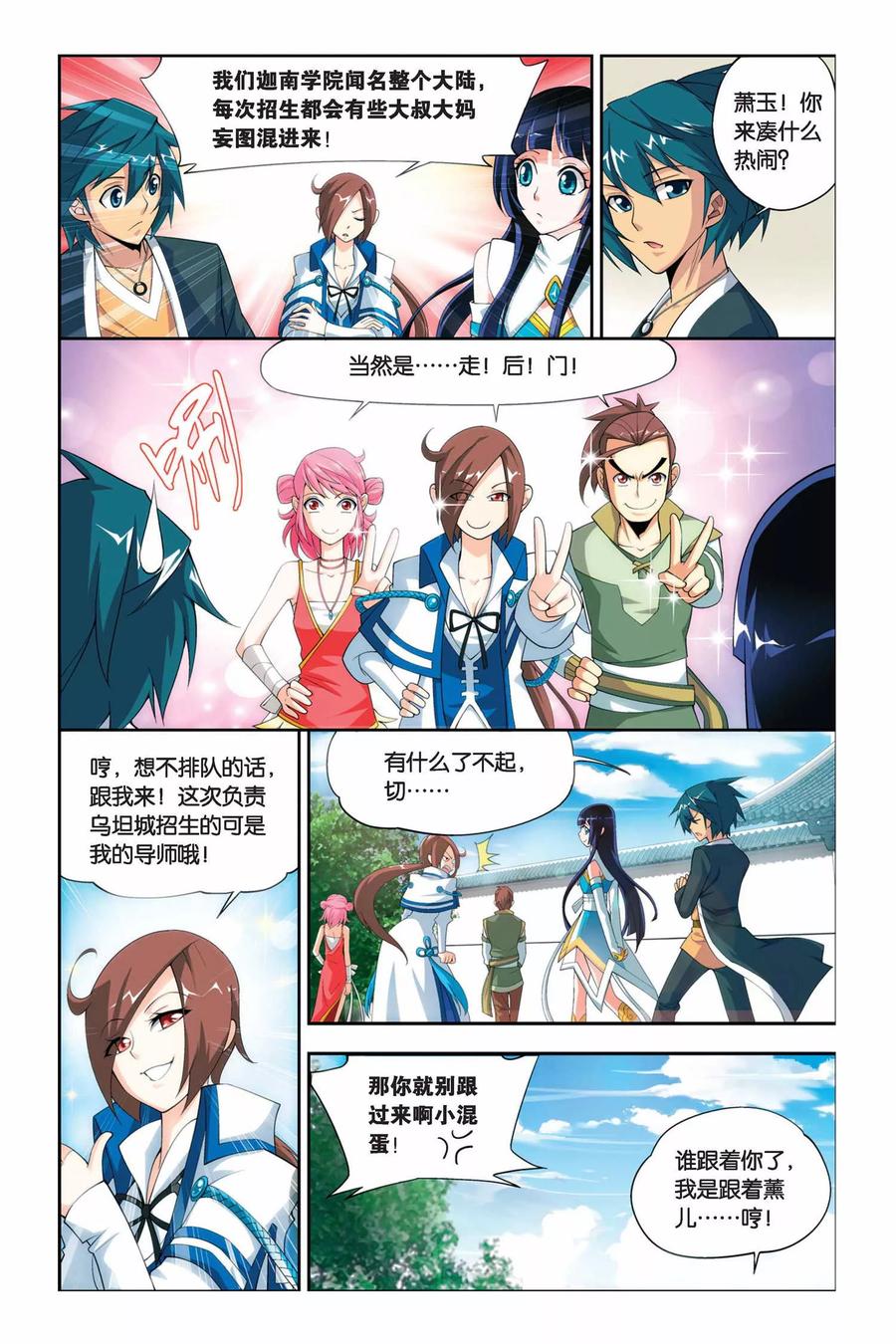 斗破苍穹160集漫画,第55话 迦南学院（上）4图