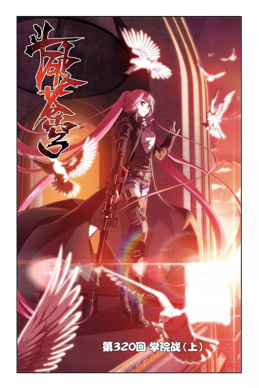 斗破苍穹160集漫画,第320话 学院战（中）1图