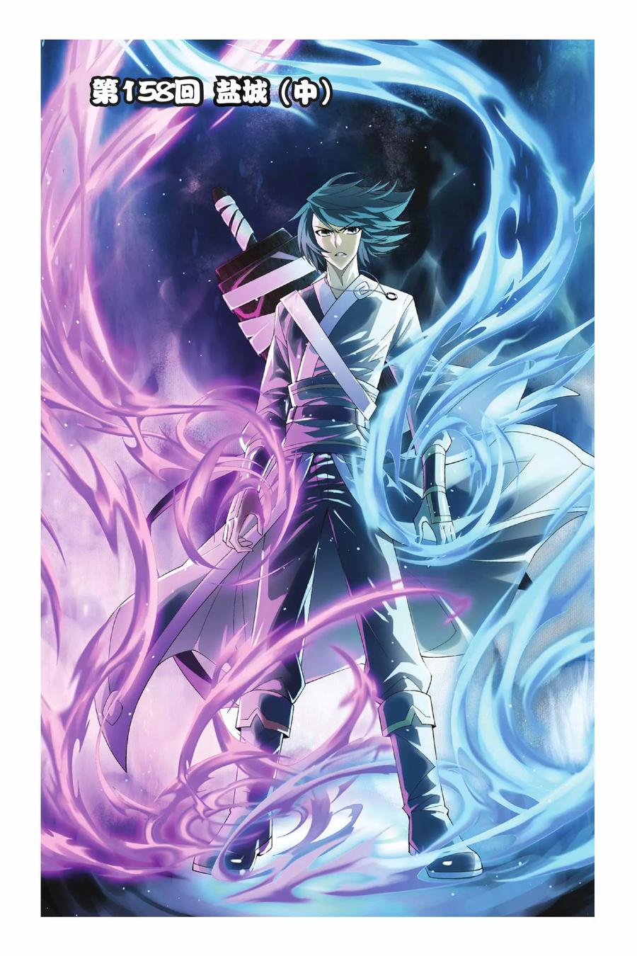 斗破苍穹160集漫画,第158话 盐城（中）1图