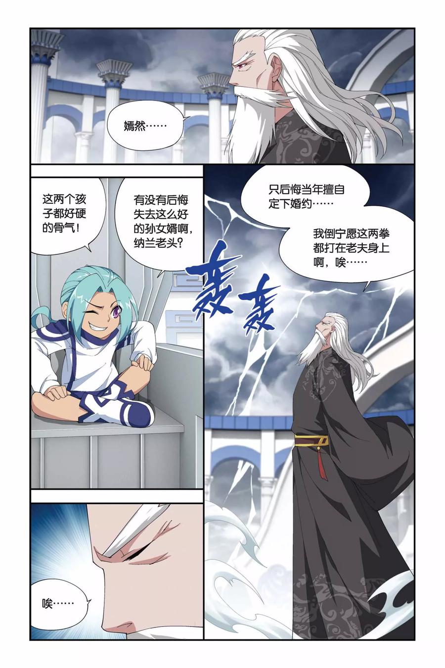 斗破苍穹160集漫画,第226话 斗气铠甲（上）3图