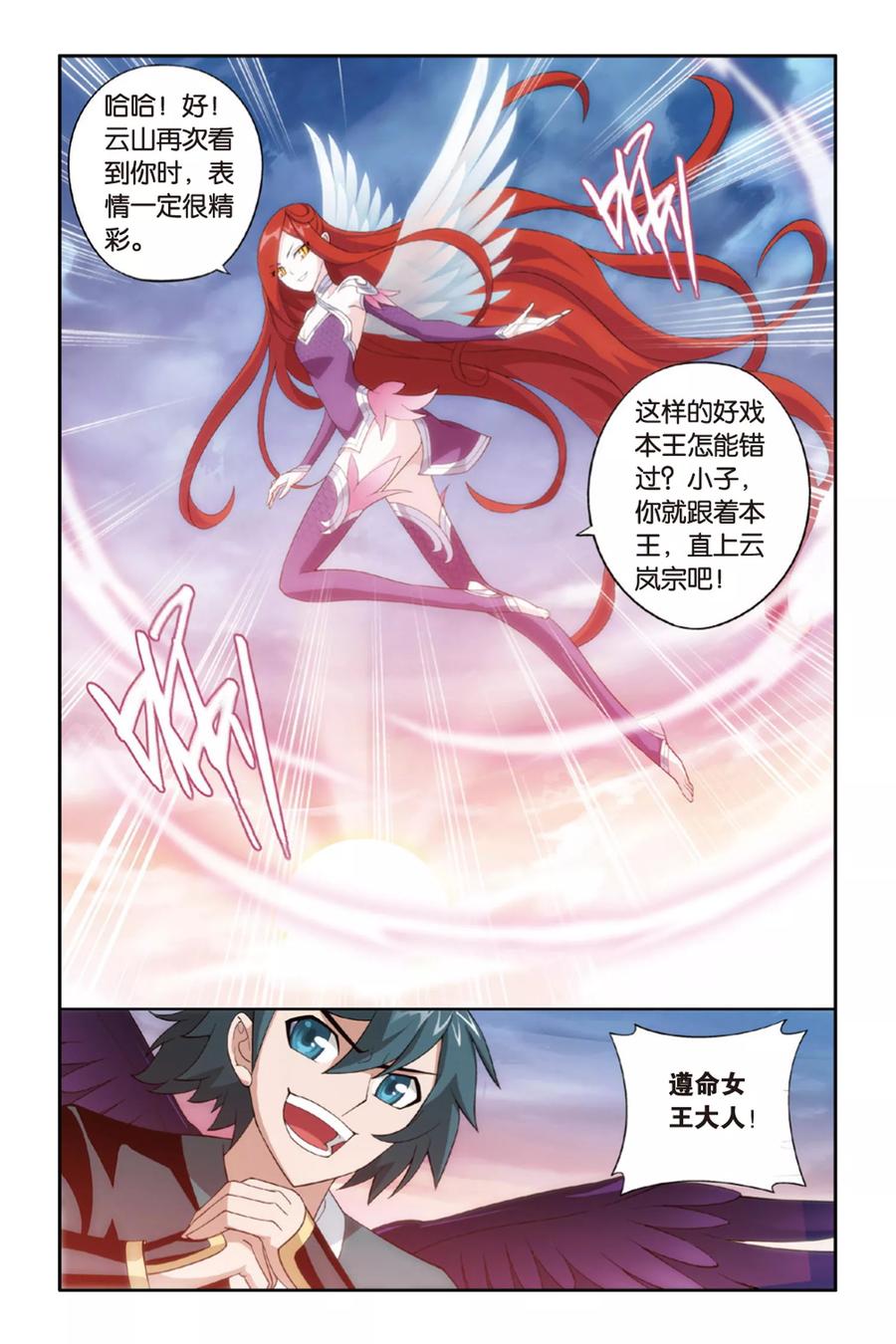 斗破苍穹160集漫画,第260话 再赴云岚宗（中）5图