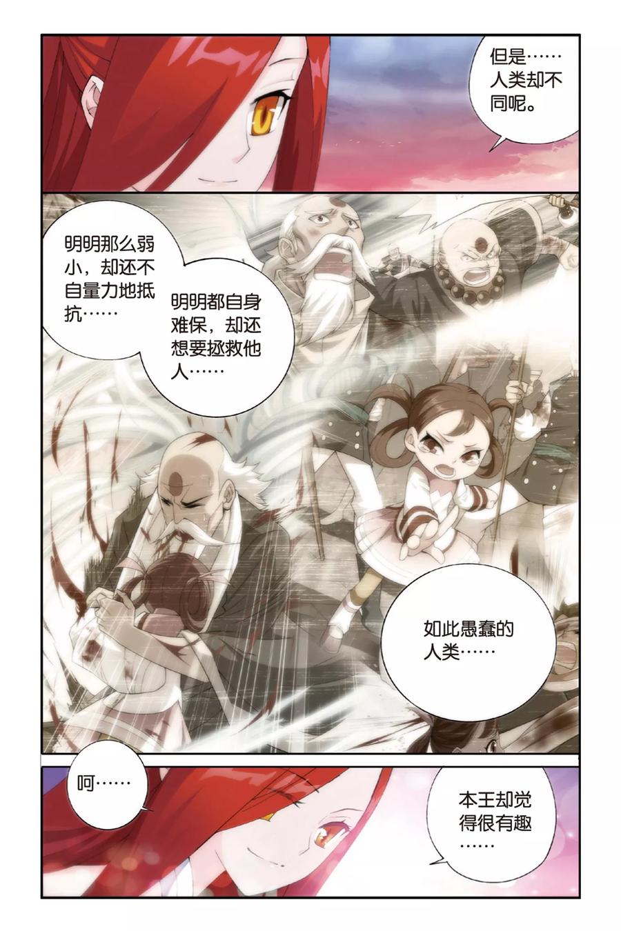 斗破苍穹160集漫画,第260话 再赴云岚宗（中）2图
