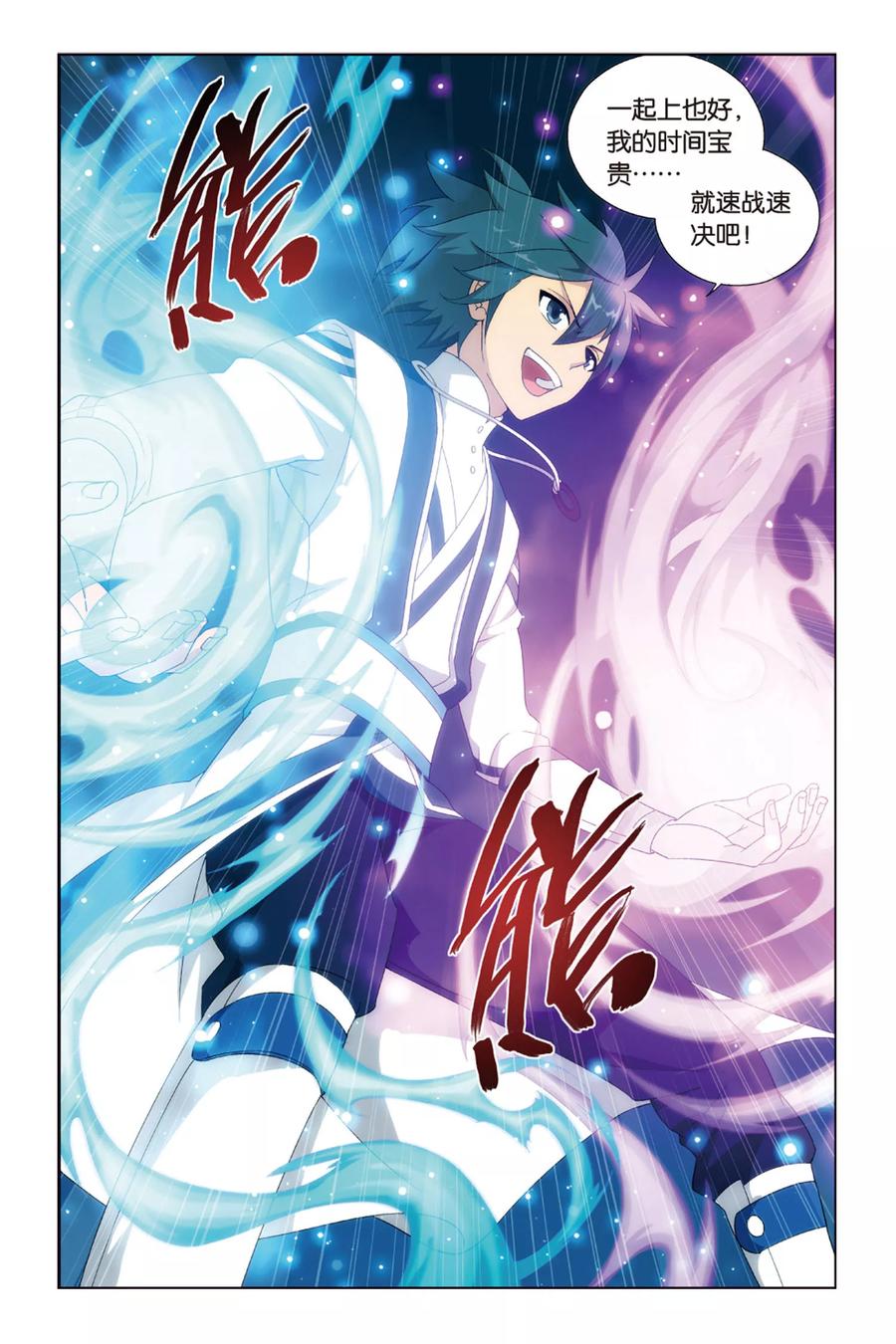 斗破苍穹160集漫画,第381话 菲儿（下）4图