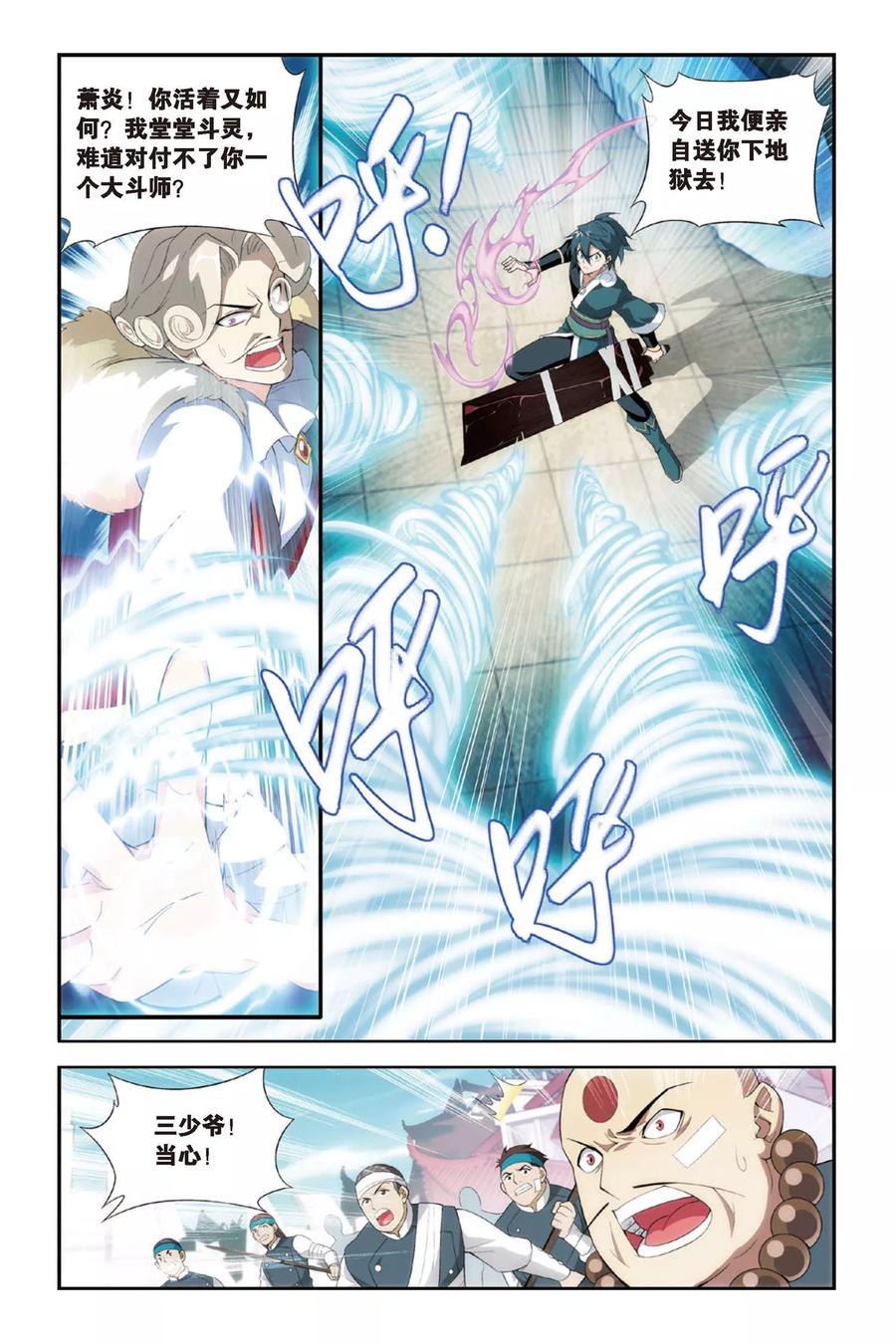 斗破苍穹160集漫画,第251话 萧门殇（中）5图