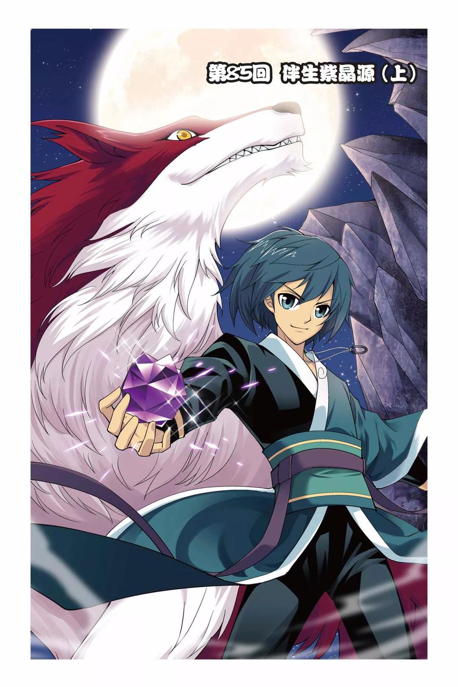 斗破苍穹160集漫画,第85话 伴生紫晶源（上）1图