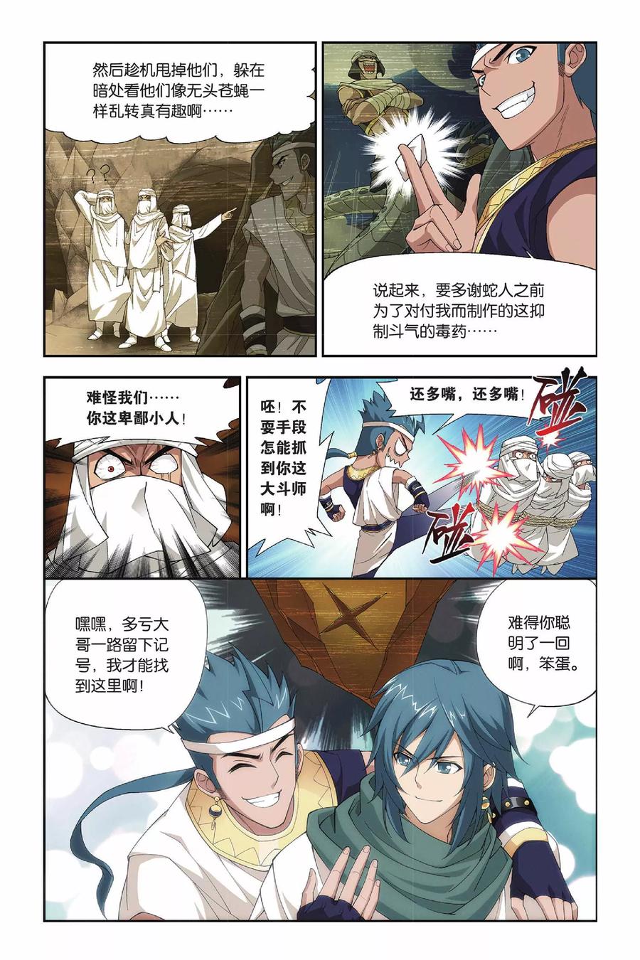 斗破苍穹160集漫画,第131话 青莲地心火（中）3图