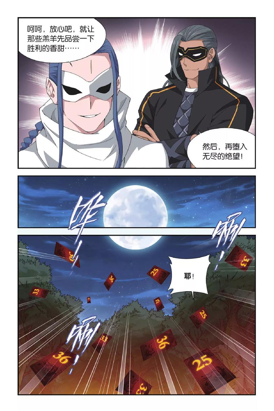 斗破苍穹160集漫画,第351话 小胜一筹（下）2图