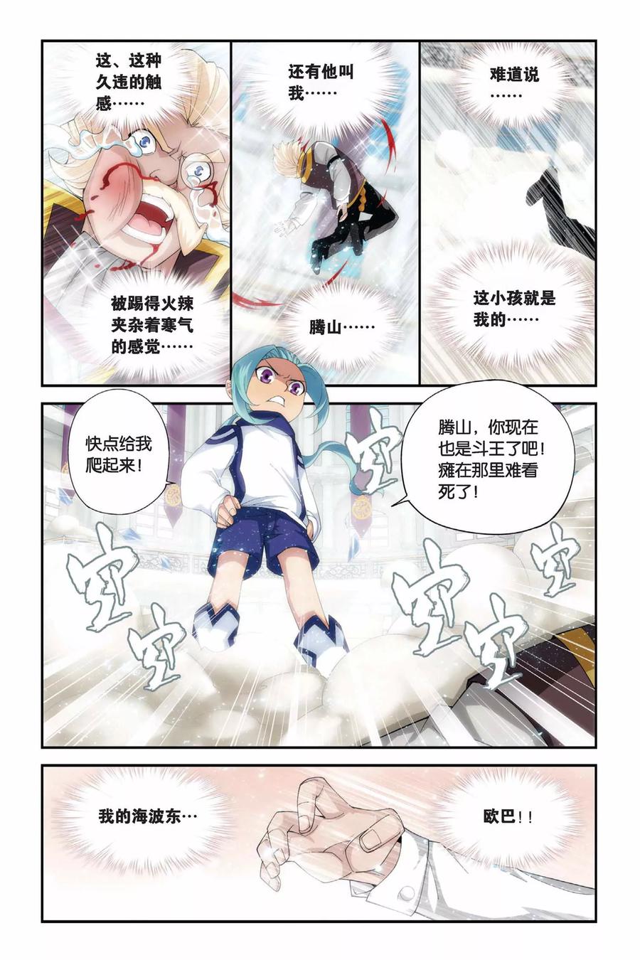 斗破苍穹160集漫画,第185话 米特尔·腾山（中）5图