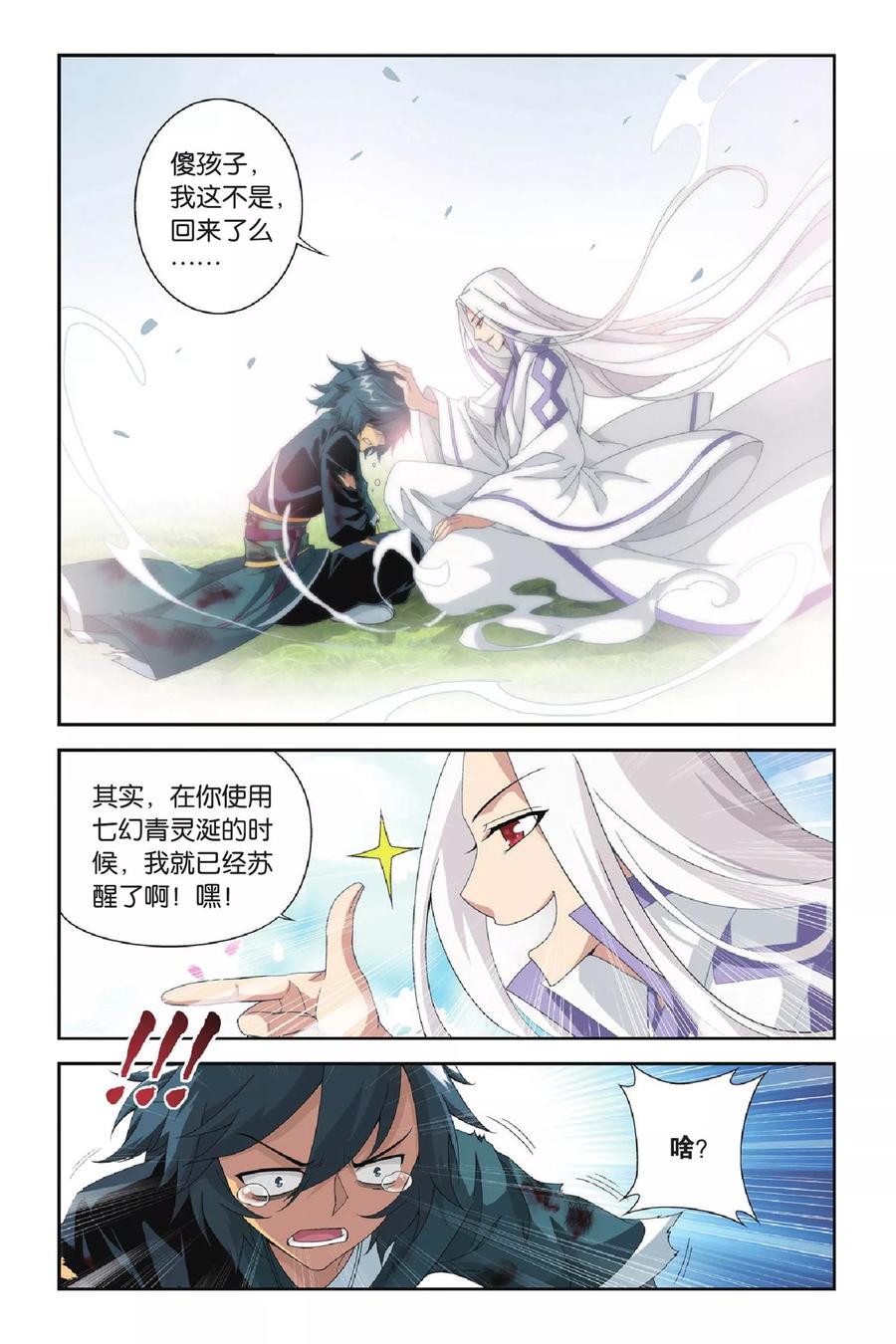 斗破苍穹160集漫画,第270话 归·来（下）3图