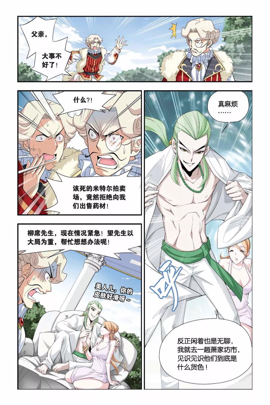 斗破苍穹160集漫画,第46话 炼药师柳席（上）5图