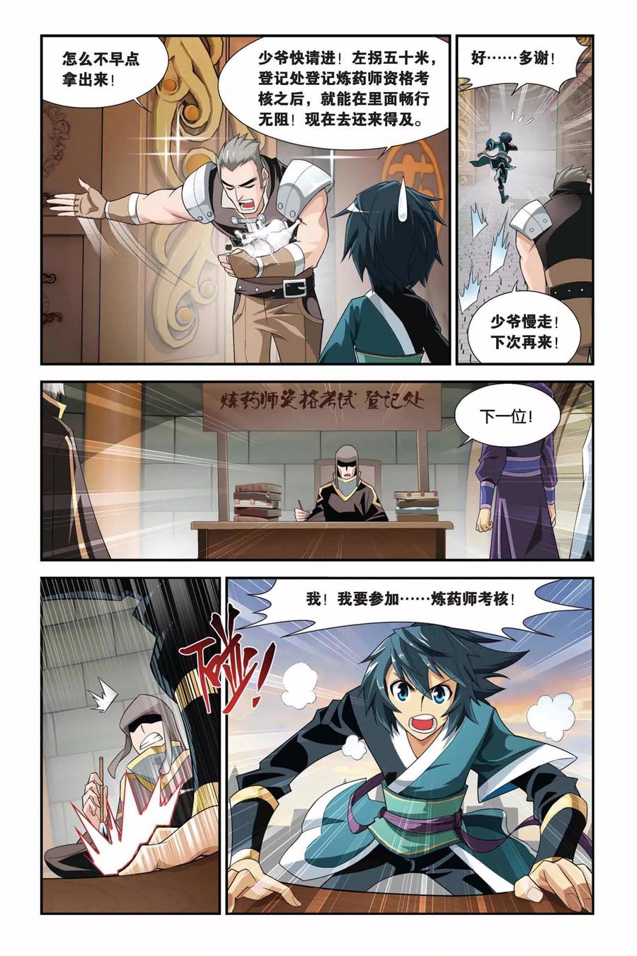斗破苍穹160集漫画,第104话 炼药师公会（中）2图
