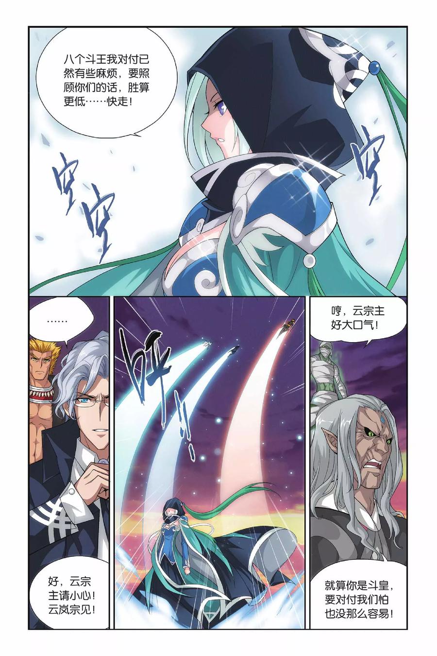 斗破苍穹160集漫画,第145话 吞噬异火（上）3图