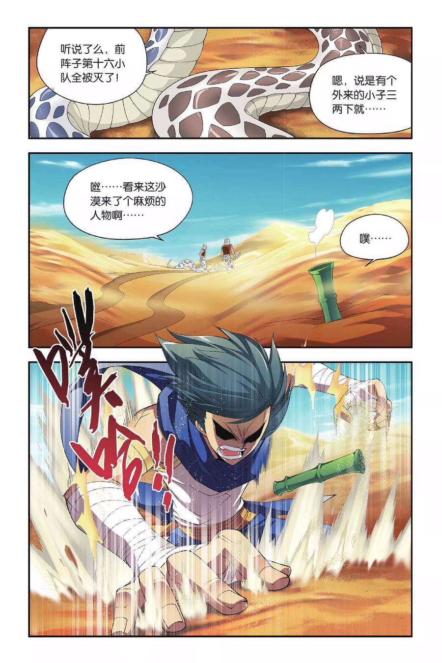 斗破苍穹160集漫画,第133话 月媚（上）2图