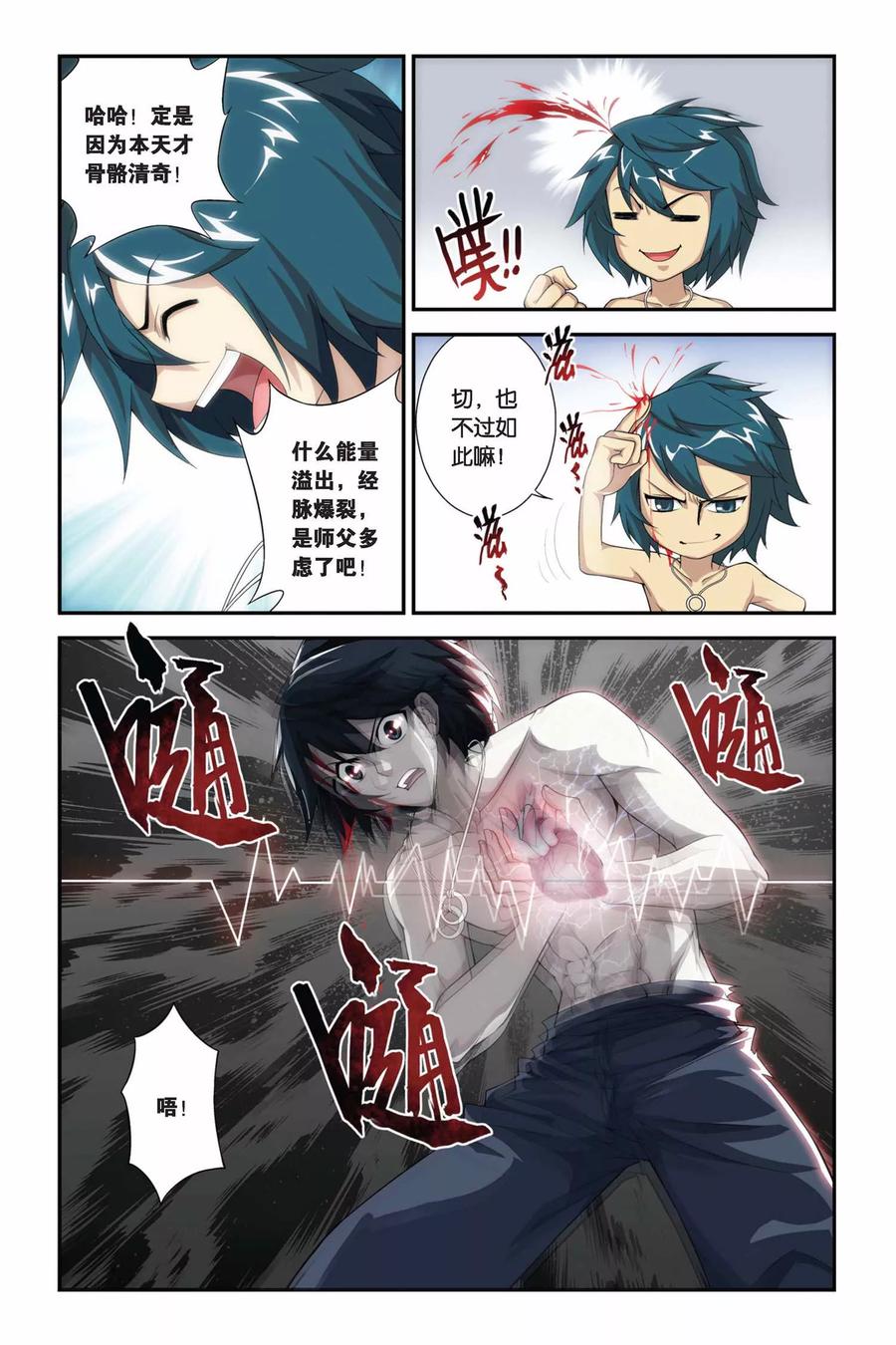 斗破苍穹160集漫画,第178话 美杜莎重现（上）4图